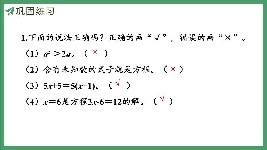 新人教版数学五年级上册5.4练习一十八课件第3页