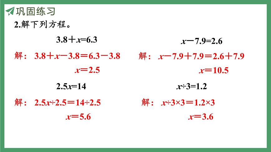 新人教版数学五年级上册5.4练习一十八课件第4页