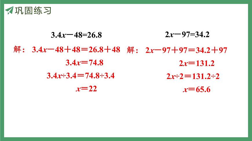 新人教版数学五年级上册5.4练习一十八课件第5页