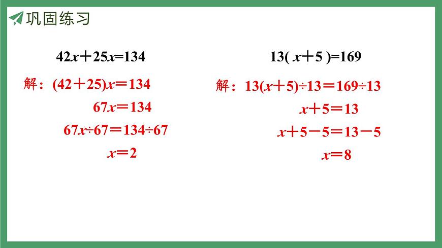 新人教版数学五年级上册5.4练习一十八课件第6页