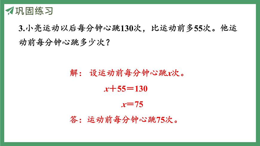 新人教版数学五年级上册5.4练习一十八课件第7页
