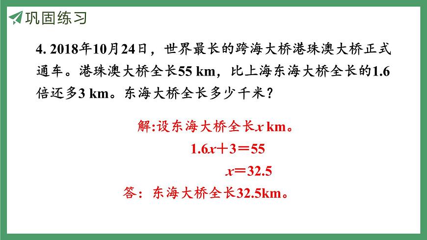 新人教版数学五年级上册5.4练习一十八课件第8页