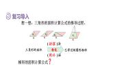 新人教版數(shù)學(xué)五年級上冊6.3 梯形的面積課件
