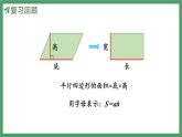 新人教版數(shù)學(xué)五年級上冊6.2 練習(xí)一十九課件