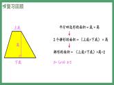 新人教版數(shù)學(xué)五年級上冊6.6 練習(xí)二十一課件