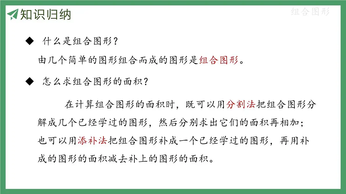 新人教版数学五年级上册6.10 整理和复习课件第8页