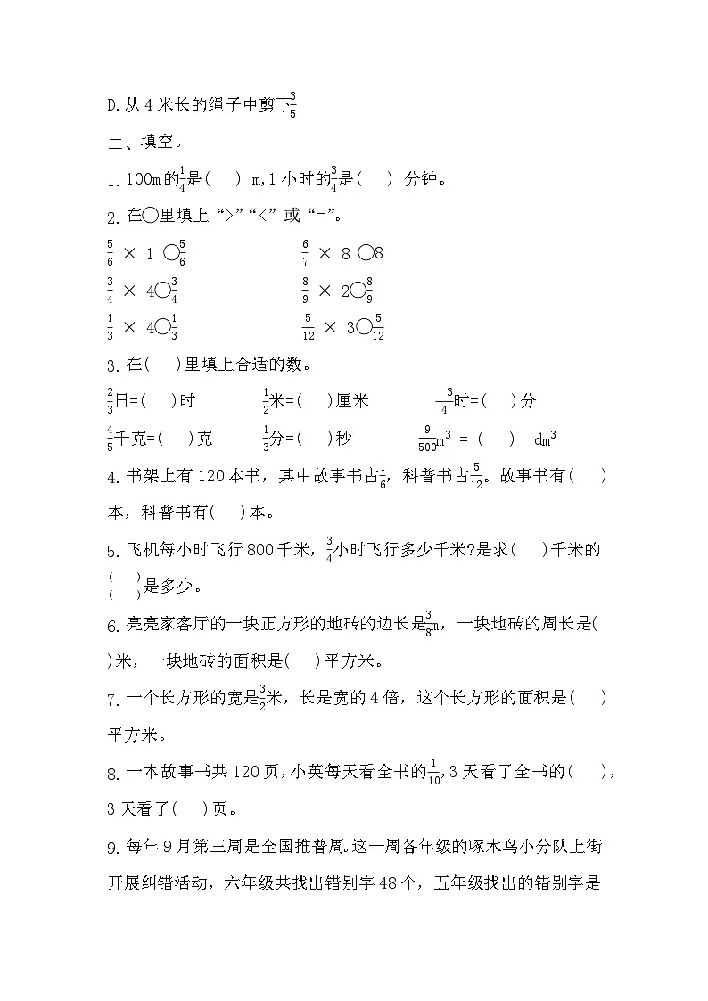 人教版六年级上册数学第一单元第一课时分数乘整数同步练习（含解析）第2页