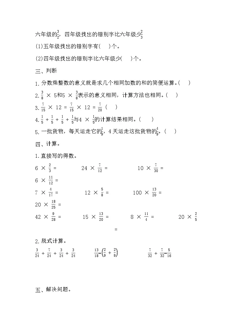 人教版六年级上册数学第一单元第一课时分数乘整数同步练习（含解析）第3页