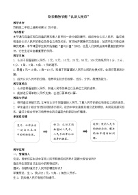 小学数学苏教版（2024）二年级上册（2024）认识人民币第1课时教案及反思