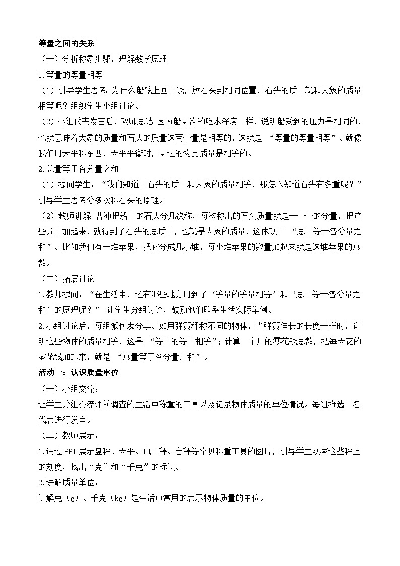 综合与实践   曹冲称象的故事（教案）2025-2026学年度人教版数学三年级上册第3页