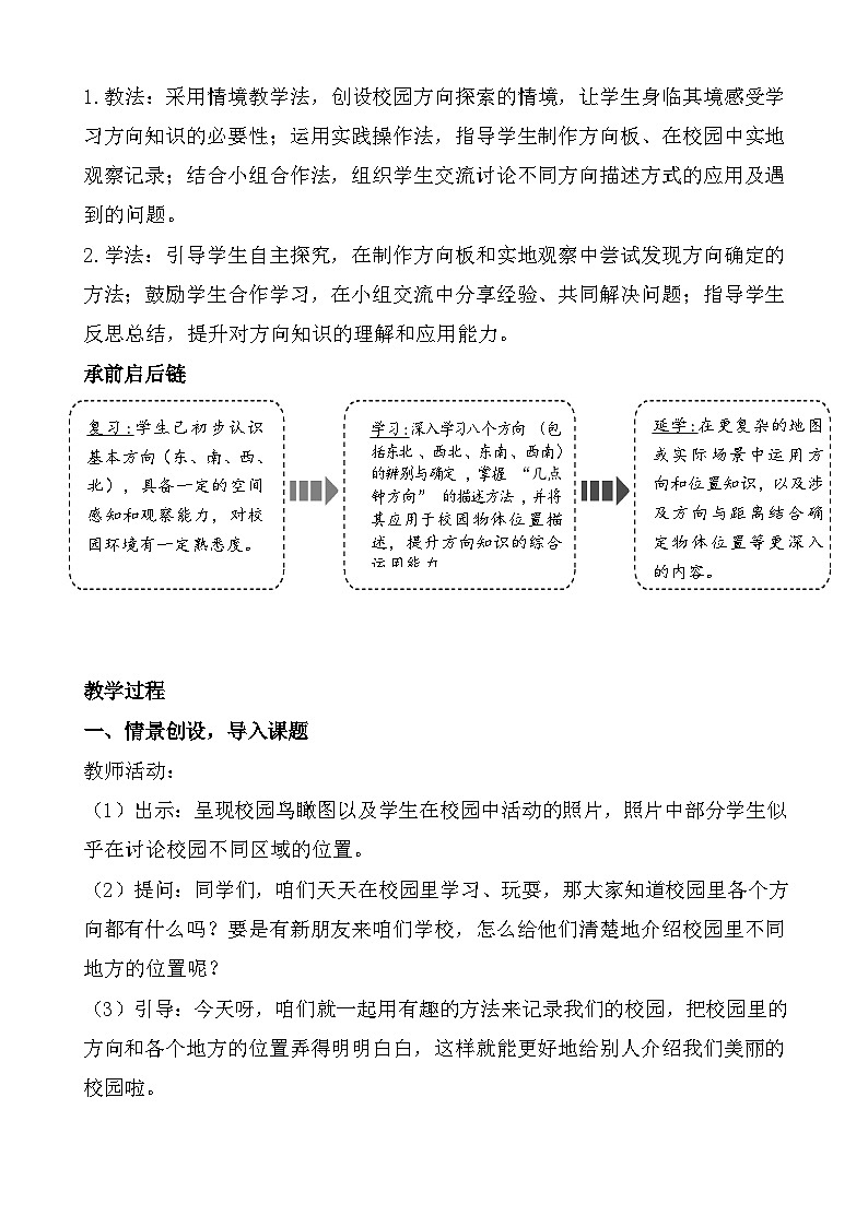 2025-2026学年度人教版数学三年级上册记录我们的校园（教案）第2页