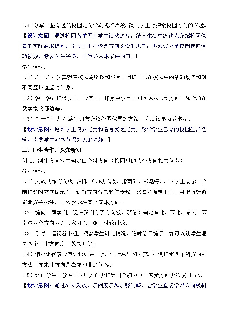 2025-2026学年度人教版数学三年级上册记录我们的校园（教案）第3页