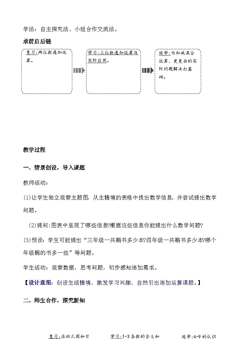 2025-2026学年度人教版数学三年级上册第三单元  大数加与减（二）（教案）第2页
