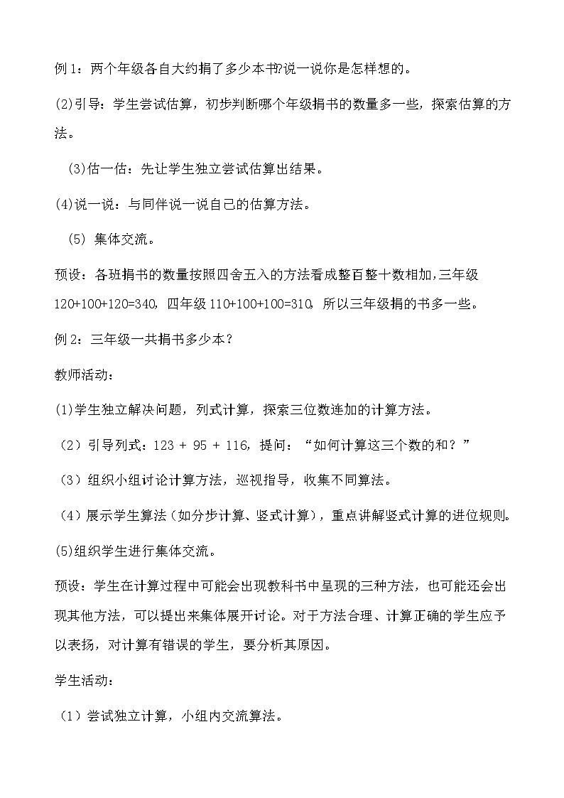 2025-2026学年度人教版数学三年级上册第三单元  大数加与减（二）（教案）第3页