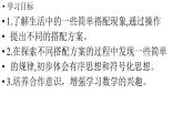 小學(xué)數(shù)學(xué)新人教版三年級(jí)上冊(cè)第七單元第五課時(shí) 搭配問題教學(xué)課件（2025秋）