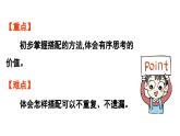小學(xué)數(shù)學(xué)新人教版三年級(jí)上冊(cè)第七單元第五課時(shí) 搭配問題教學(xué)課件（2025秋）