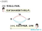 小學(xué)數(shù)學(xué)新人教版三年級(jí)上冊(cè)第七單元第五課時(shí) 搭配問題教學(xué)課件（2025秋）