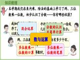 7.1 數(shù)與運(yùn)算（課件）2025-2026學(xué)年度西師大版數(shù)學(xué)三年級上冊