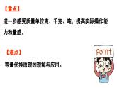 小學(xué)數(shù)學(xué)新人教版三年級上冊曹沖稱象的故事第2課時(shí)  曹沖稱象的故事（2）（教學(xué)課件）（2025秋）
