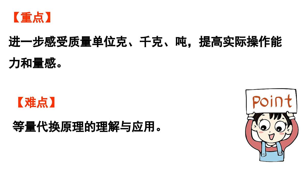 小学数学新人教版三年级上册曹冲称象的故事第2课时  曹冲称象的故事（2）（教学课件）（2025秋）第3页