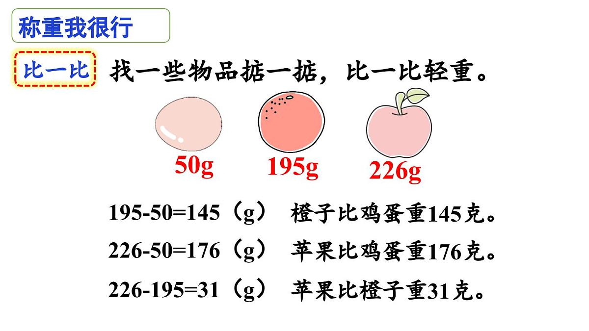 小学数学新人教版三年级上册曹冲称象的故事第2课时  曹冲称象的故事（2）（教学课件）（2025秋）第8页