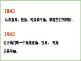 6.2.第2課時(shí)  認(rèn)識(shí)直角、銳角、鈍角和平角（課件）2025-2026學(xué)年度西師大版數(shù)學(xué)三年級(jí)上冊(cè)