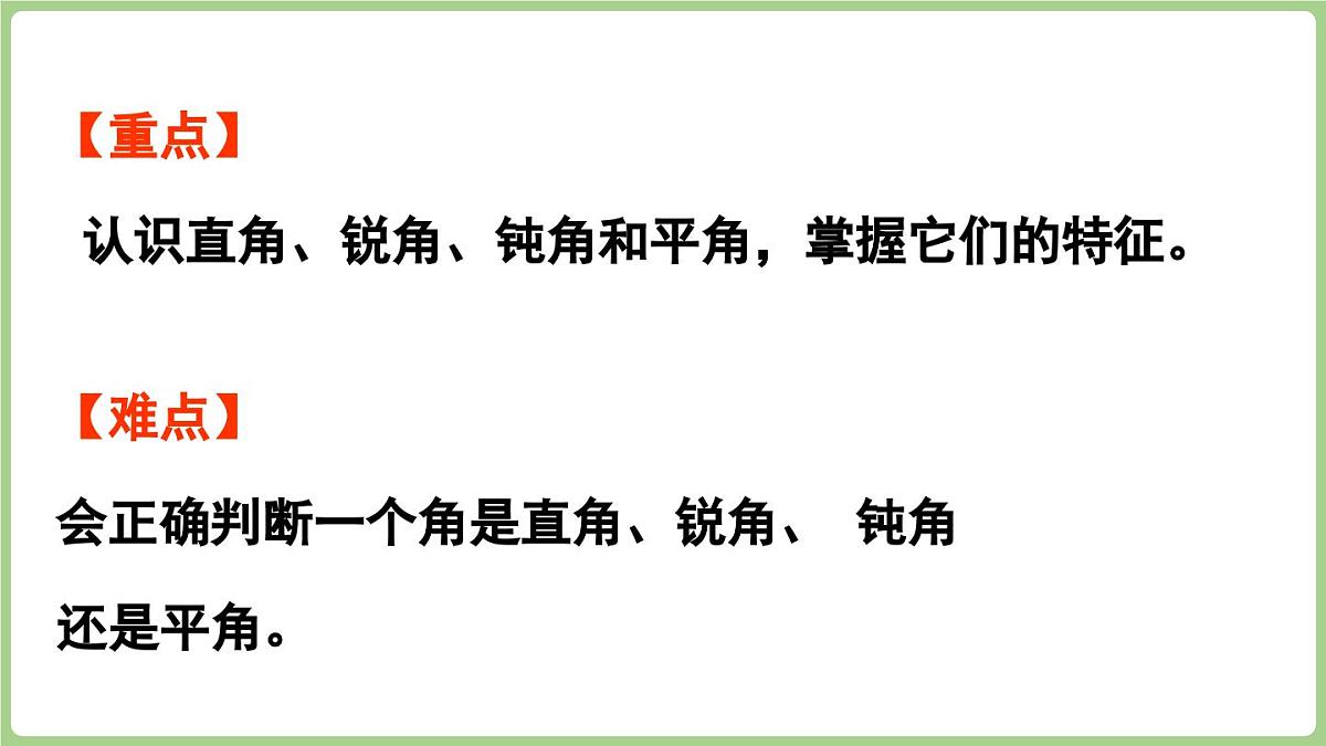 6.2.第2课时 认识直角、锐角、钝角和平角（课件）2025-2026学年度西师大版数学三年级上册第3页