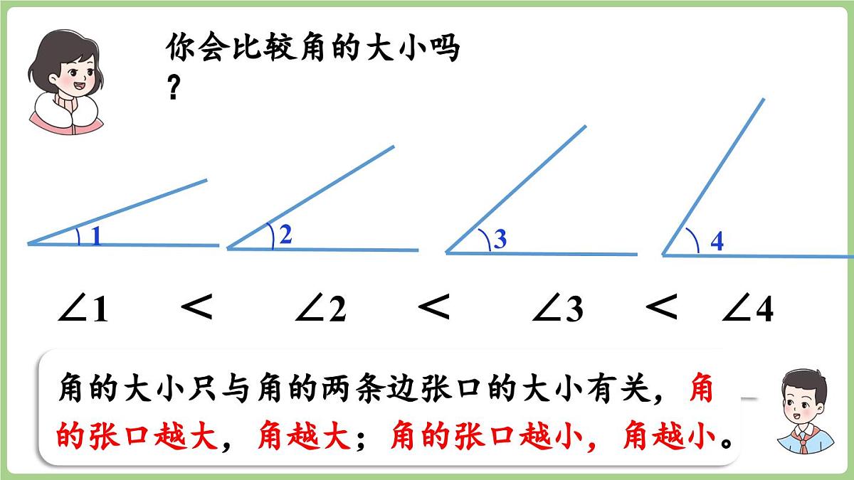 6.2.第2课时 认识直角、锐角、钝角和平角（课件）2025-2026学年度西师大版数学三年级上册第5页