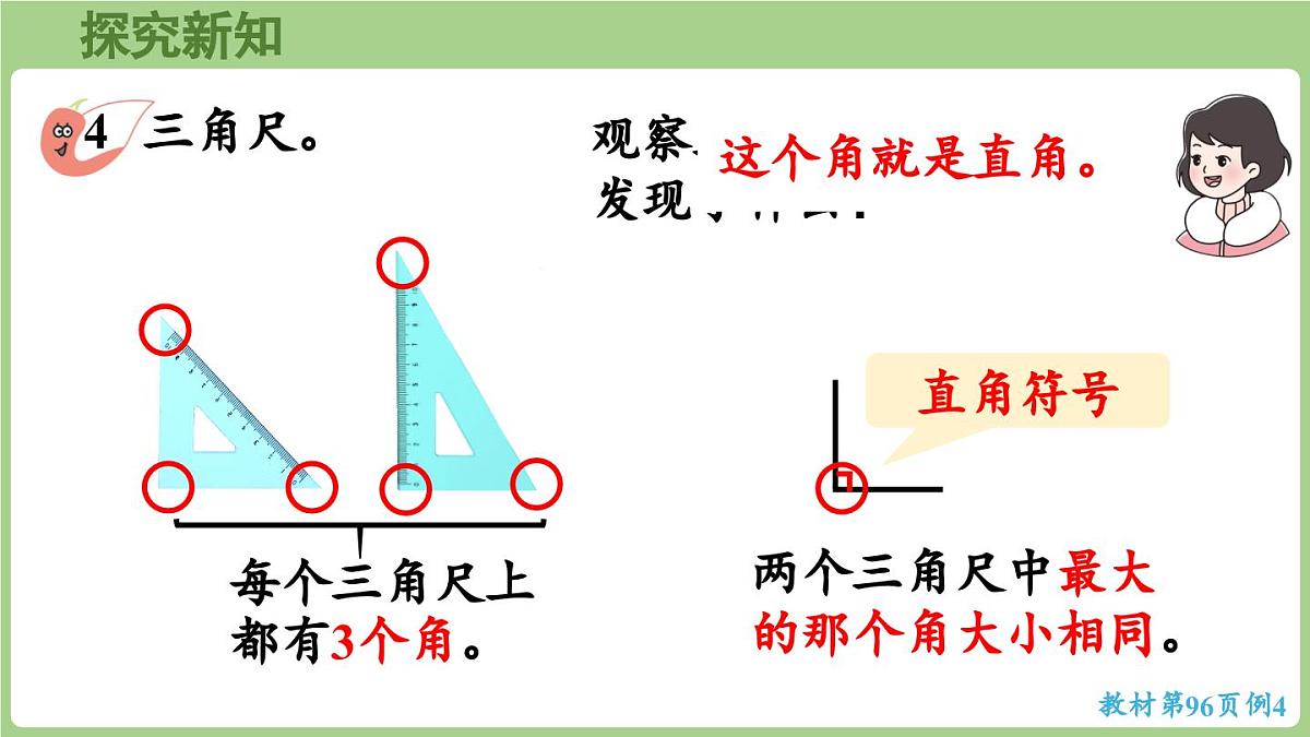 6.2.第2课时 认识直角、锐角、钝角和平角（课件）2025-2026学年度西师大版数学三年级上册第6页
