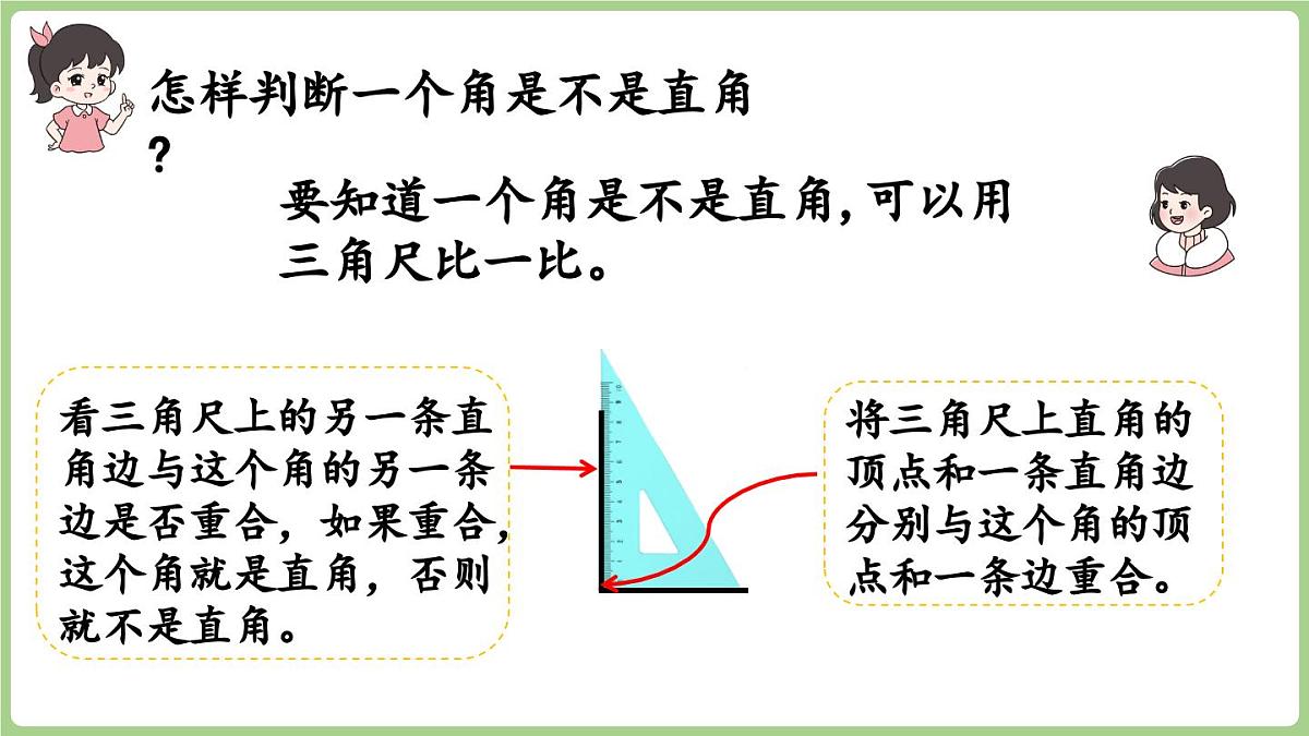 6.2.第2课时 认识直角、锐角、钝角和平角（课件）2025-2026学年度西师大版数学三年级上册第7页