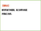 6.3.第3課時 用尺規(guī)作等長線段（2）（課件）2025-2026學年度西師大版數(shù)學三年級上冊