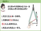 6.3.第3課時 用尺規(guī)作等長線段（2）（課件）2025-2026學年度西師大版數(shù)學三年級上冊