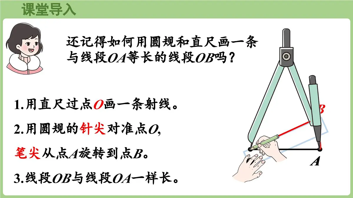 6.3.第3课时 用尺规作等长线段（2）（课件）2025-2026学年度西师大版数学三年级上册第4页