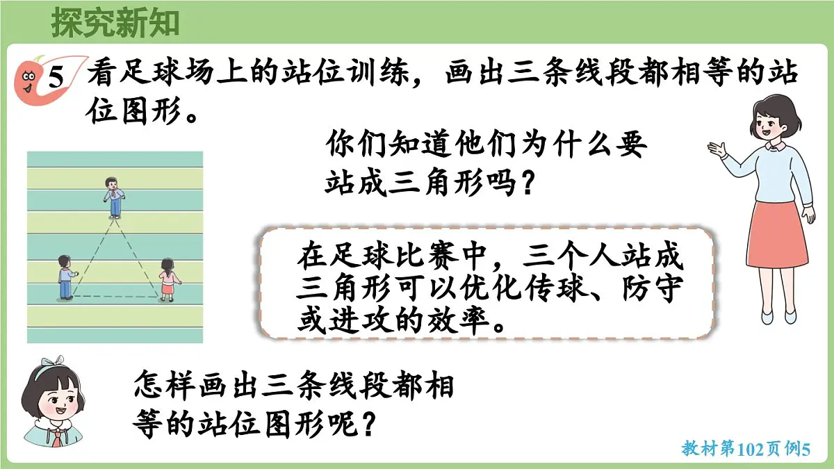 6.3.第3课时 用尺规作等长线段（2）（课件）2025-2026学年度西师大版数学三年级上册第5页