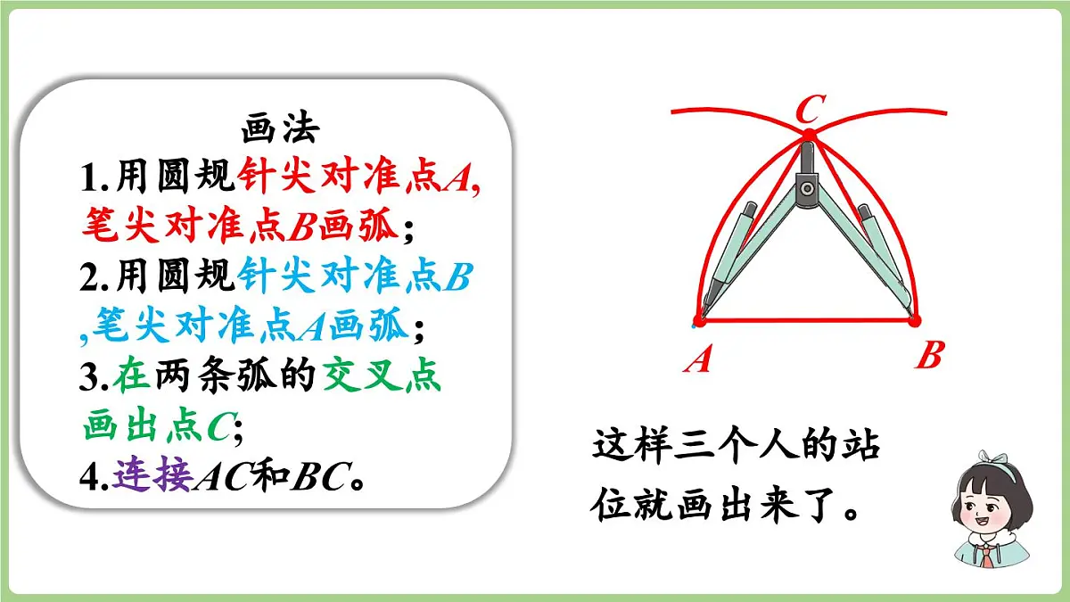 6.3.第3课时 用尺规作等长线段（2）（课件）2025-2026学年度西师大版数学三年级上册第7页