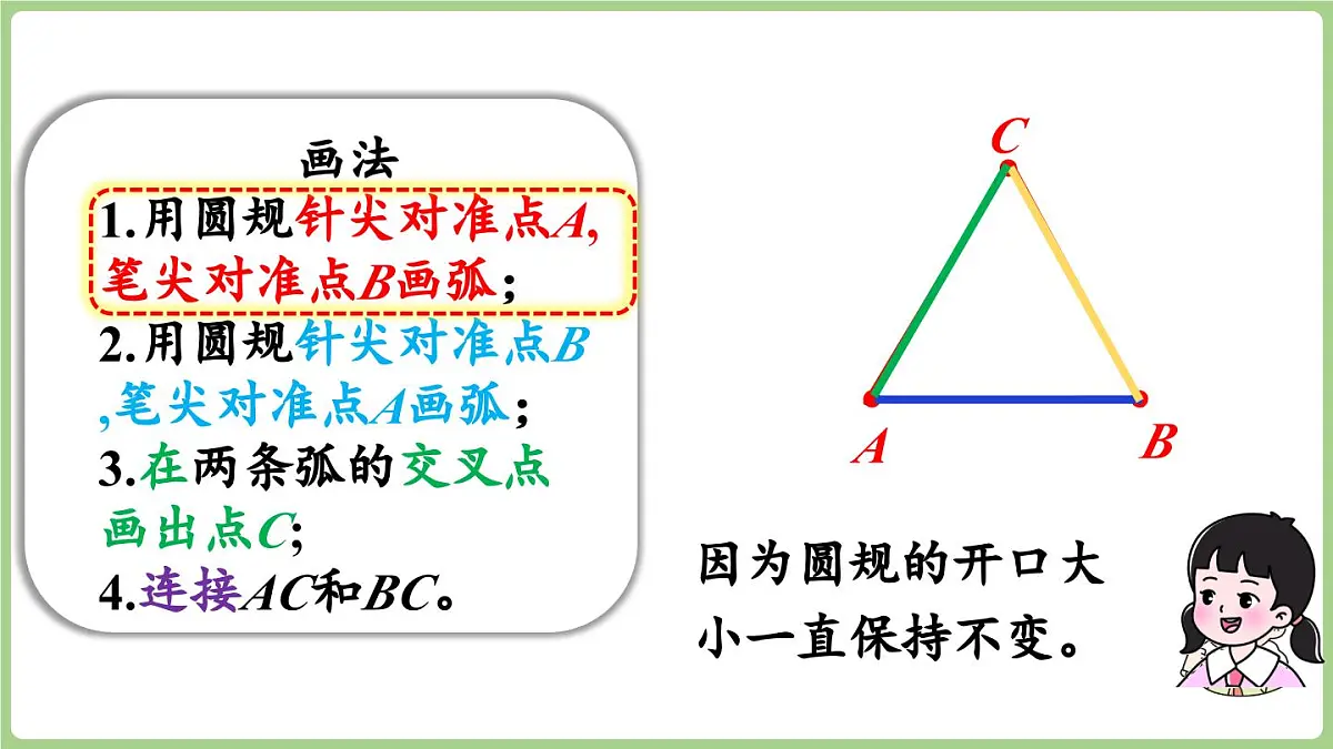 6.3.第3课时 用尺规作等长线段（2）（课件）2025-2026学年度西师大版数学三年级上册第8页