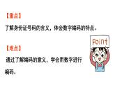 小學(xué)數(shù)學(xué)新人教版三年級(jí)上冊數(shù)字編碼教學(xué)課件（2025秋）