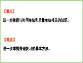 7.3 綜合與實(shí)踐（課件）2025-2026學(xué)年度西師大版數(shù)學(xué)三年級上冊