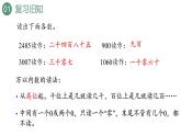 新人教版数学四年级上册1.2 亿以内数的读法课件