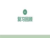 新人教版数学四年级上册1.4 练习1课件