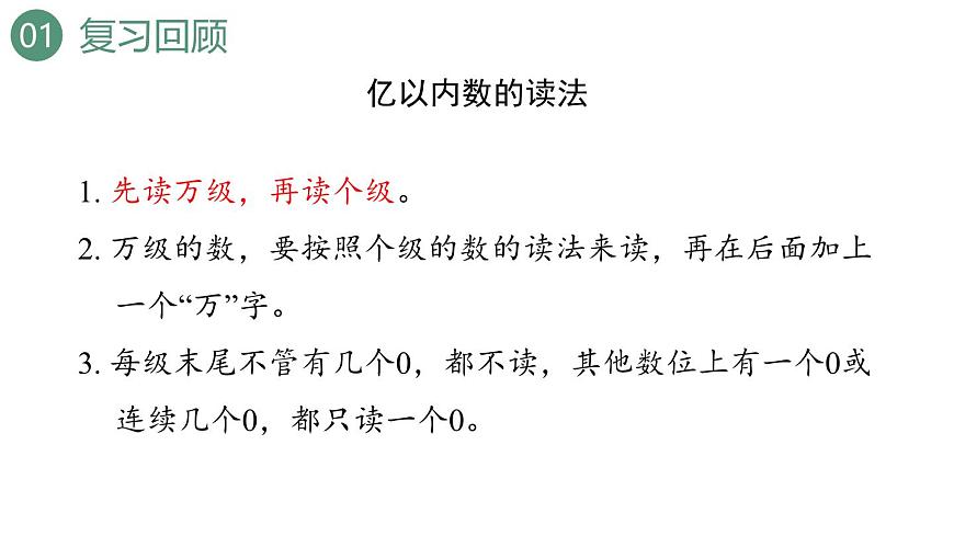 新人教版数学四年级上册1.4 练习一课件第4页