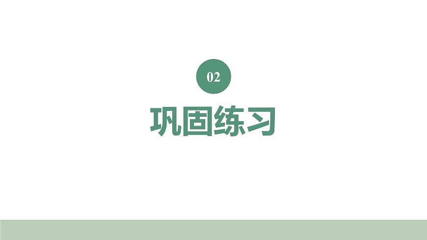 新人教版数学四年级上册1.4 练习一课件第6页