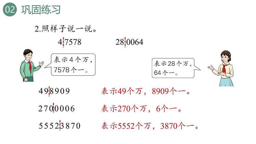 新人教版数学四年级上册1.4 练习一课件第8页