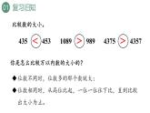 新人教版数学四年级上册1.5亿以内数的大小比较课件