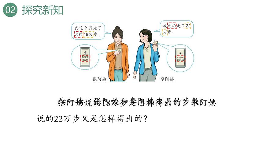 新人教版数学四年级上册1.7求亿以内数的近似数课件第6页