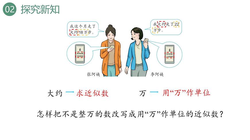 新人教版数学四年级上册1.7求亿以内数的近似数课件第7页