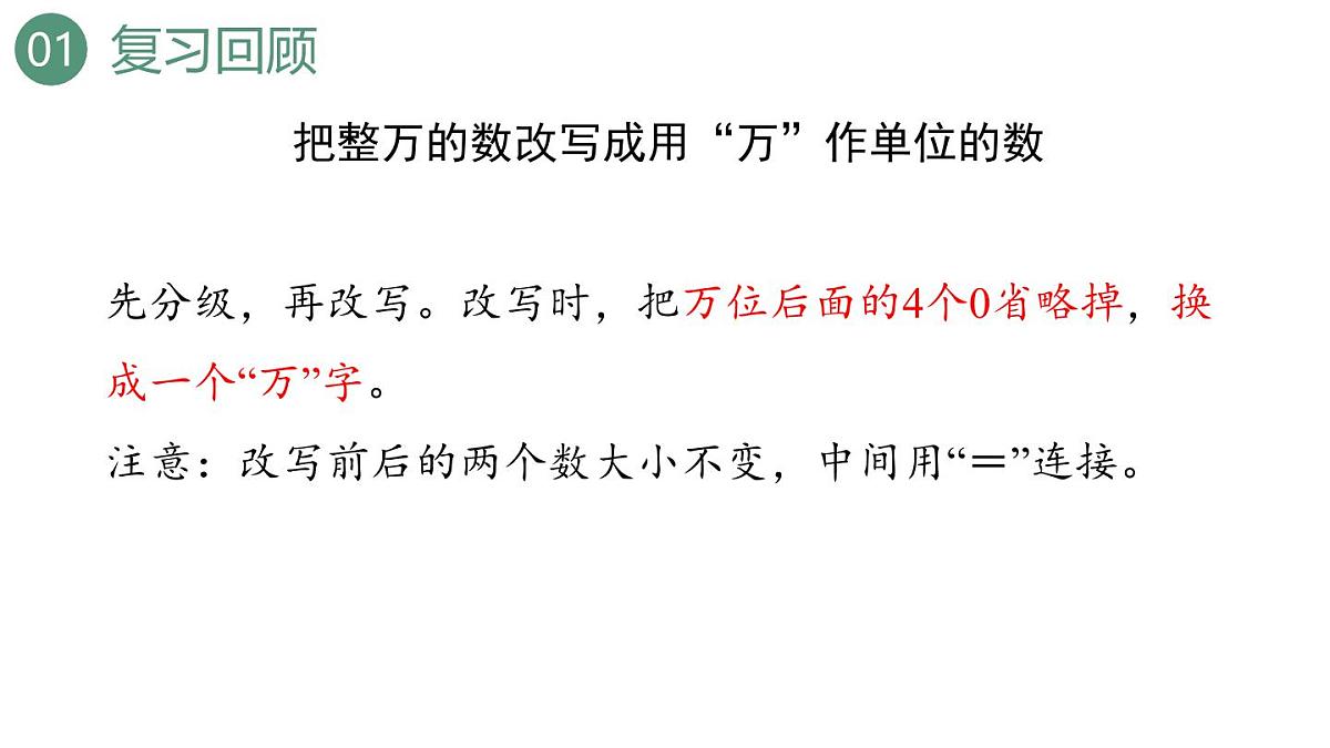 新人教版数学四年级上册1.8练习二课件第4页