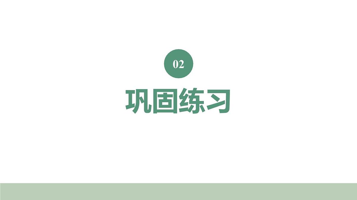新人教版数学四年级上册1.8练习二课件第6页