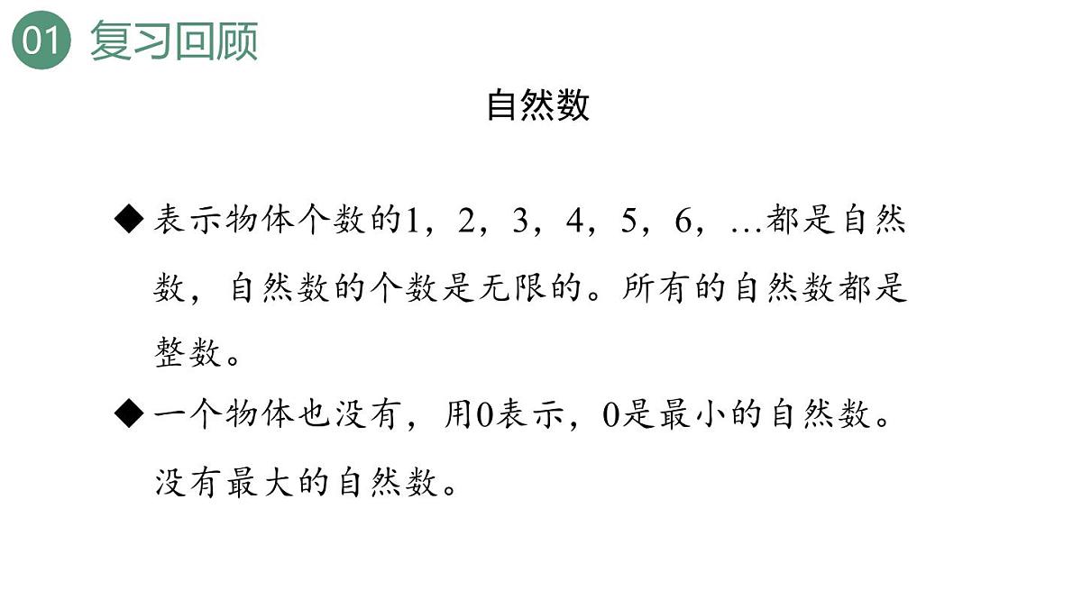 新人教版数学四年级上册1.13 练习三课件第3页