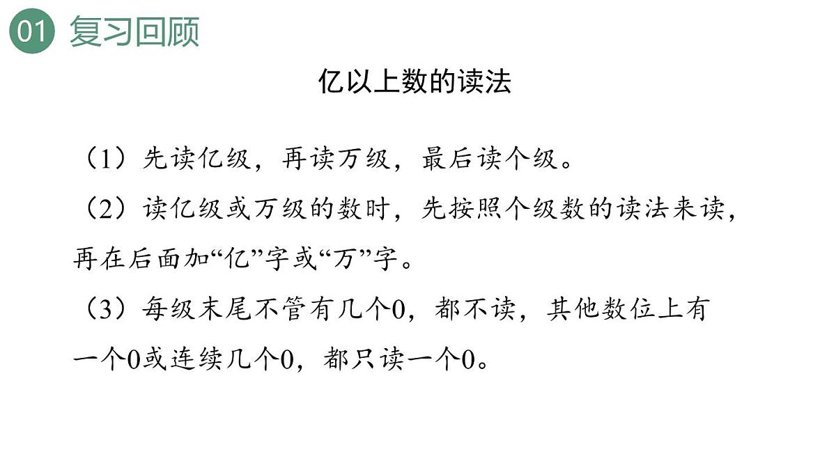 新人教版数学四年级上册1.13 练习三课件第5页